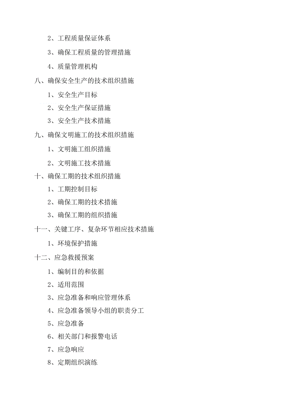 新黄河路高架桥施工组织设计.doc_第3页