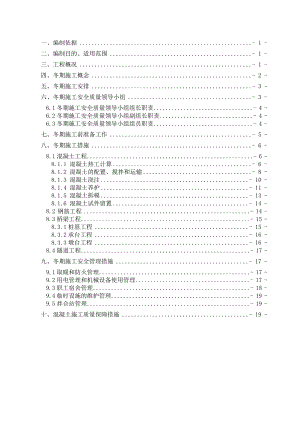 新建铁路站前工程冬期施工方案.doc