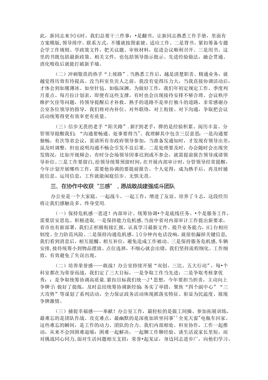 在一季度市政府办重点工作表彰推进会上的发言.docx_第2页