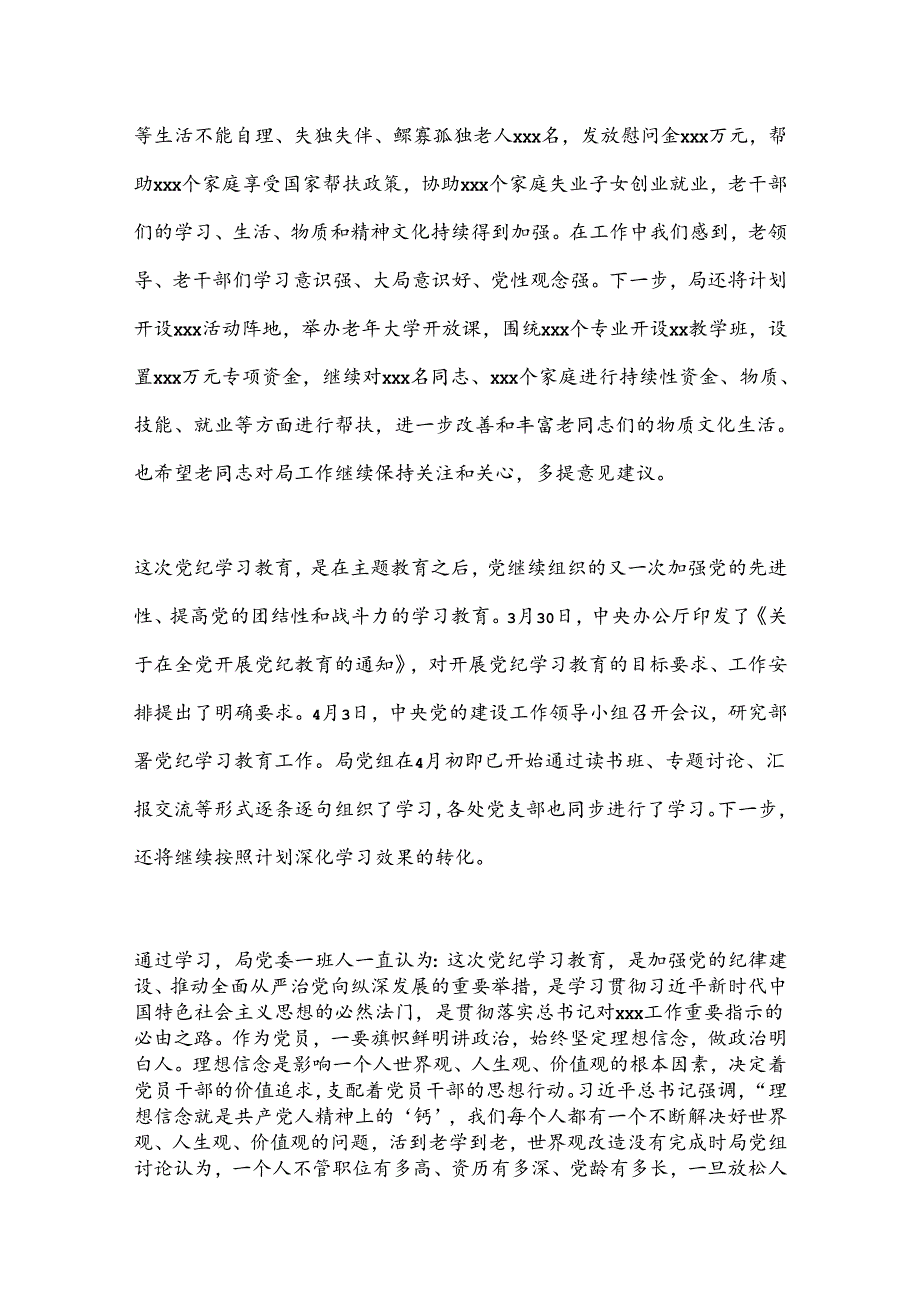 xx党委书记在参加局老干部党纪学习教育主题党日上的讲话.docx_第2页