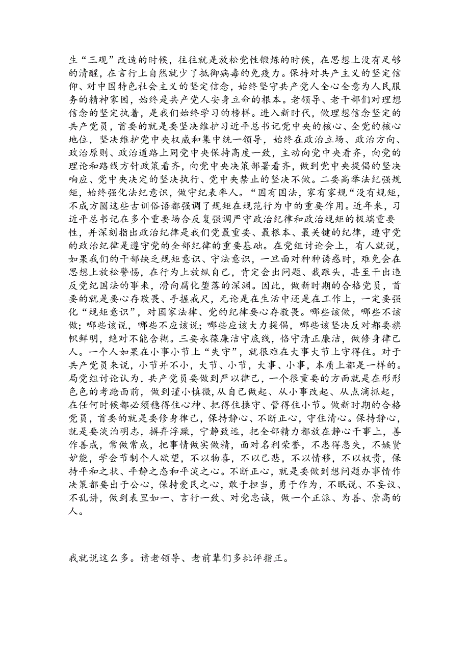 xx党委书记在参加局老干部党纪学习教育主题党日上的讲话.docx_第3页