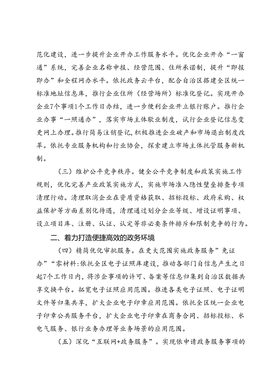 2024年优化营商环境行动方案.docx_第2页