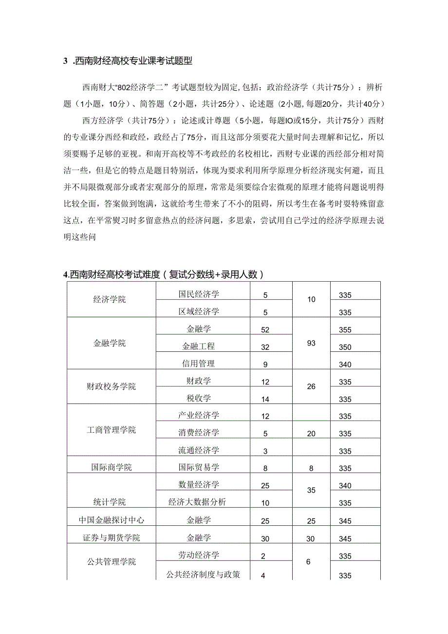 2024西南财经大学经济学考研参考书目及专业课复习经验详细解读.docx_第2页