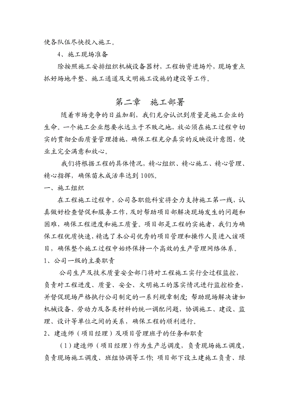 文一西路两侧绿化施工组织设计.doc_第3页