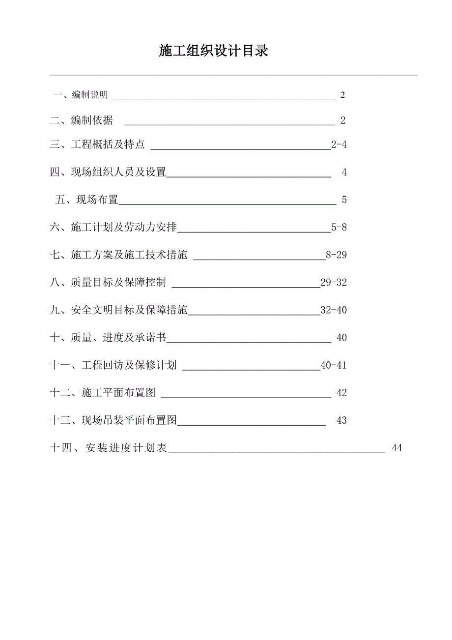 新建厂区车间钢结构工程施工组织设计#浙江#附施工图#钢结构制作安装.doc_第2页