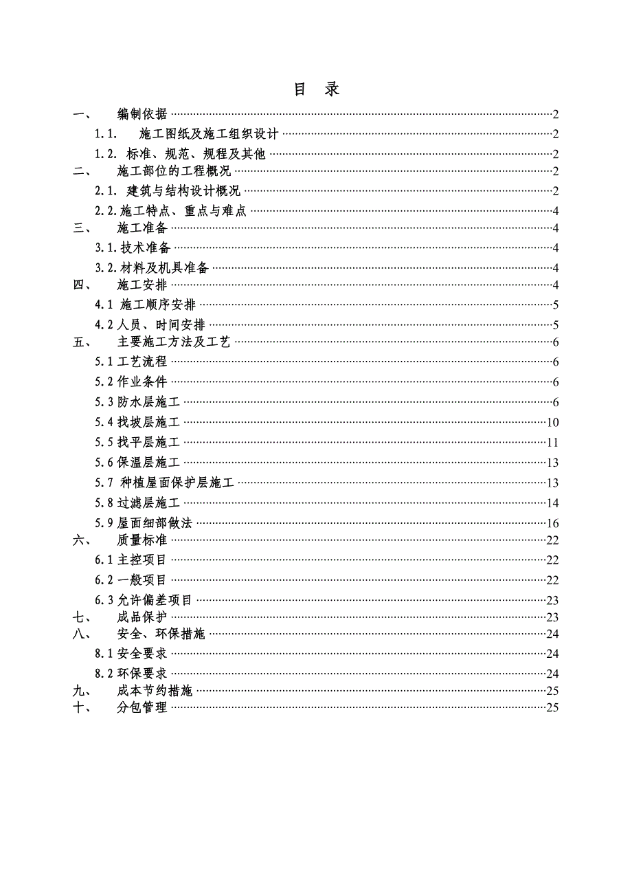 教学楼屋面工程施工方案#山东.doc_第1页