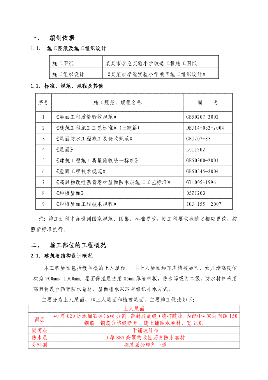 教学楼屋面工程施工方案#山东.doc_第2页