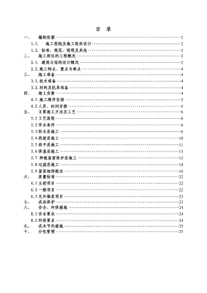 教学楼屋面工程施工方案#山东.doc