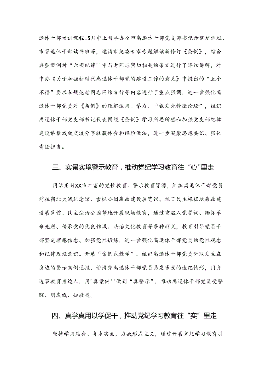 2024年党纪学习教育阶段阶段总结共7篇.docx_第2页