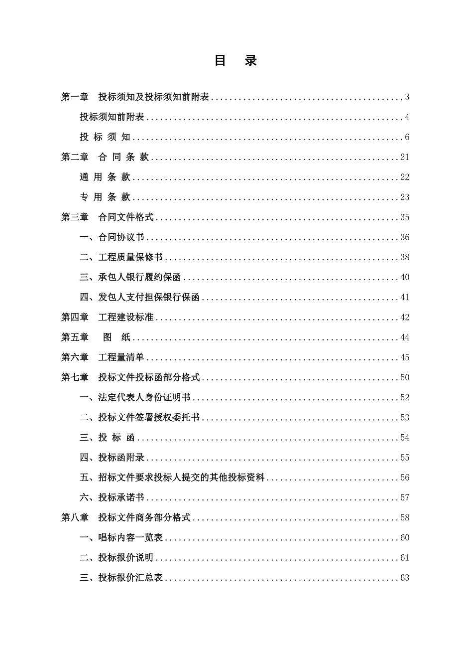 新泰市粮食基础建设项目施工招标文件(定稿).doc_第2页