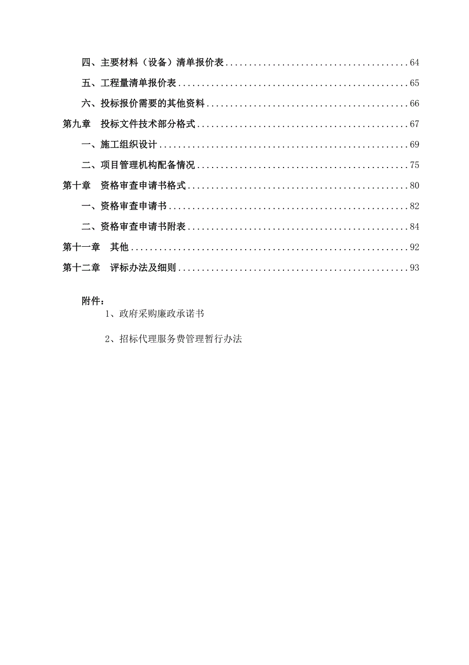 新泰市粮食基础建设项目施工招标文件(定稿).doc_第3页