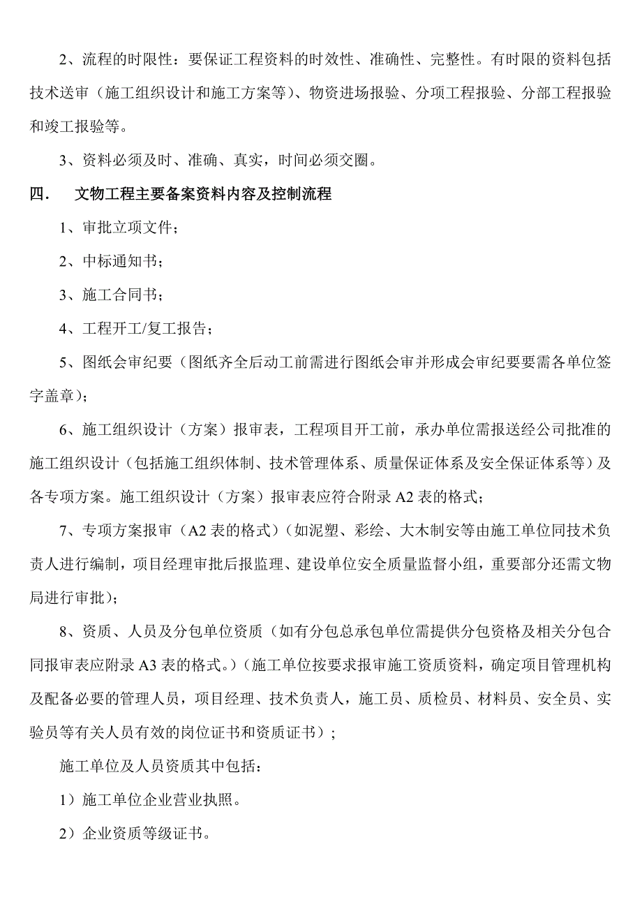 文物建筑施工单位施工资料编写指南.doc_第2页