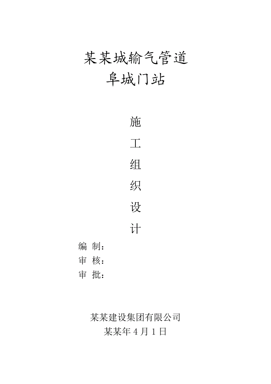 房屋建筑施工组织设计2.doc_第1页