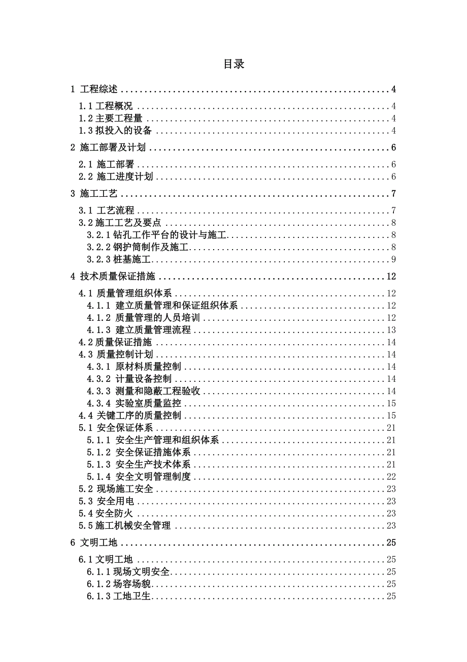 护岸水上桩基施工方案#上海.doc_第2页