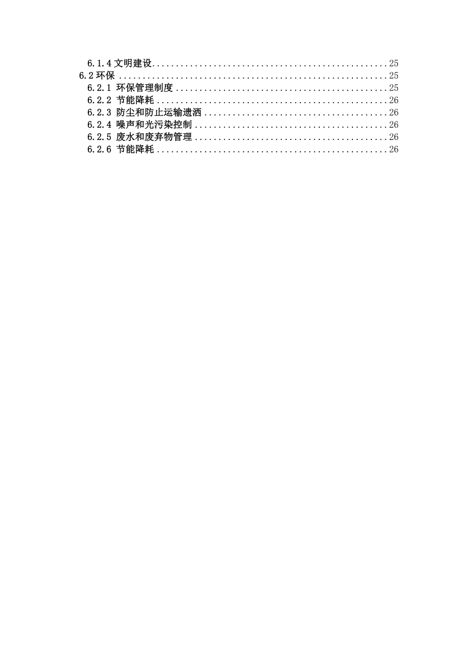 护岸水上桩基施工方案#上海.doc_第3页