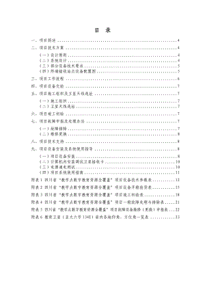 教学点数字教育资源全覆盖项目施工管理手册.doc