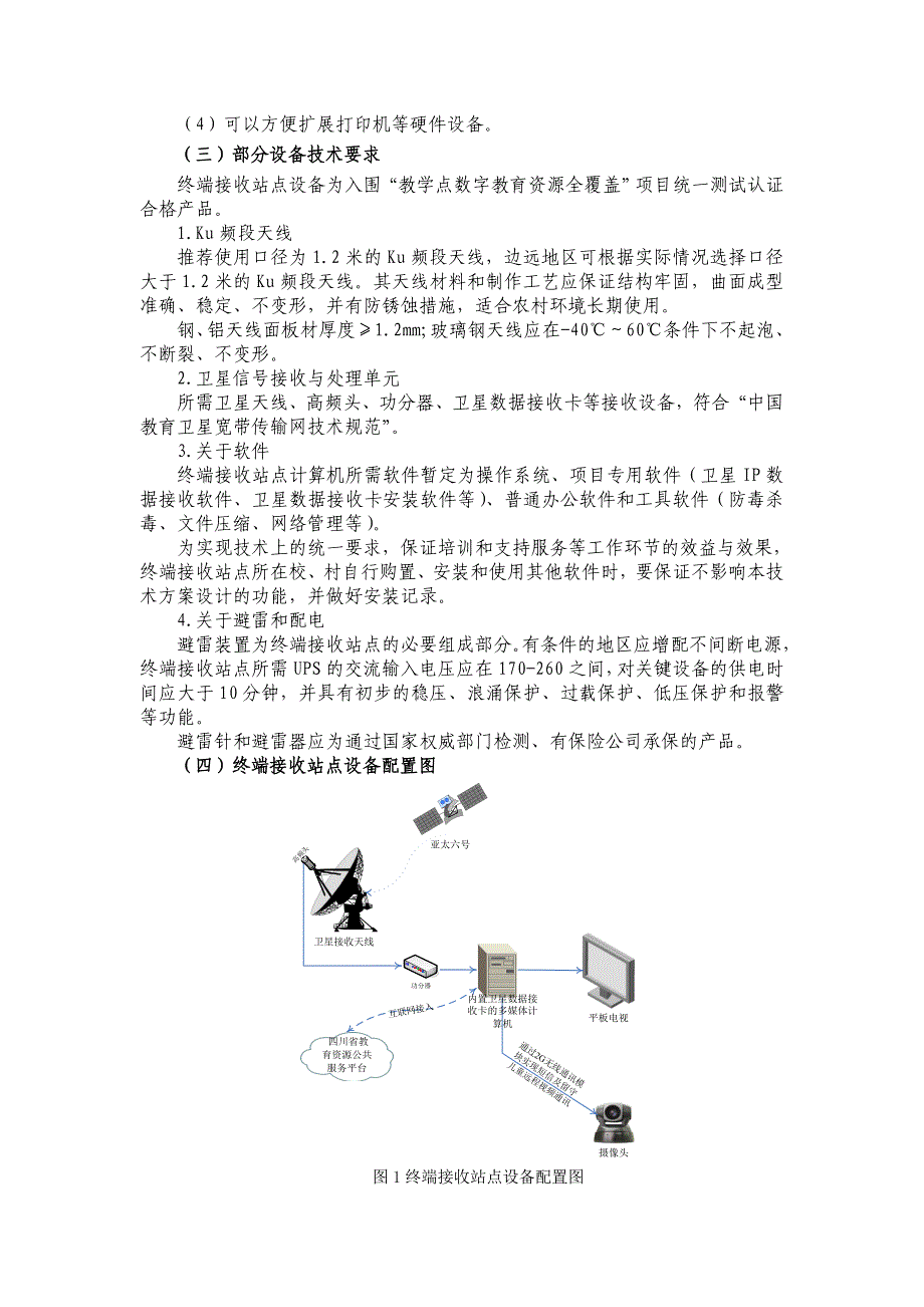 教学点数字教育资源全覆盖项目施工管理手册.doc_第3页