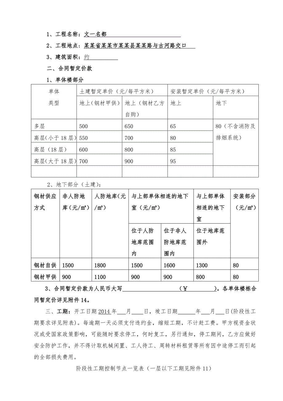 文一名都项目施工合同.doc_第2页