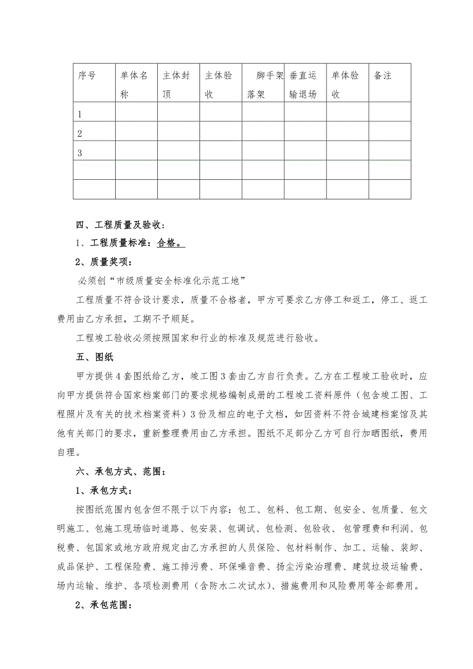 文一名都项目施工合同.doc_第3页