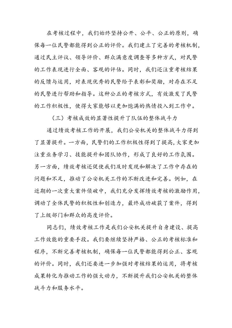 关于公安机关绩效考核情况的检讨报告.docx_第2页