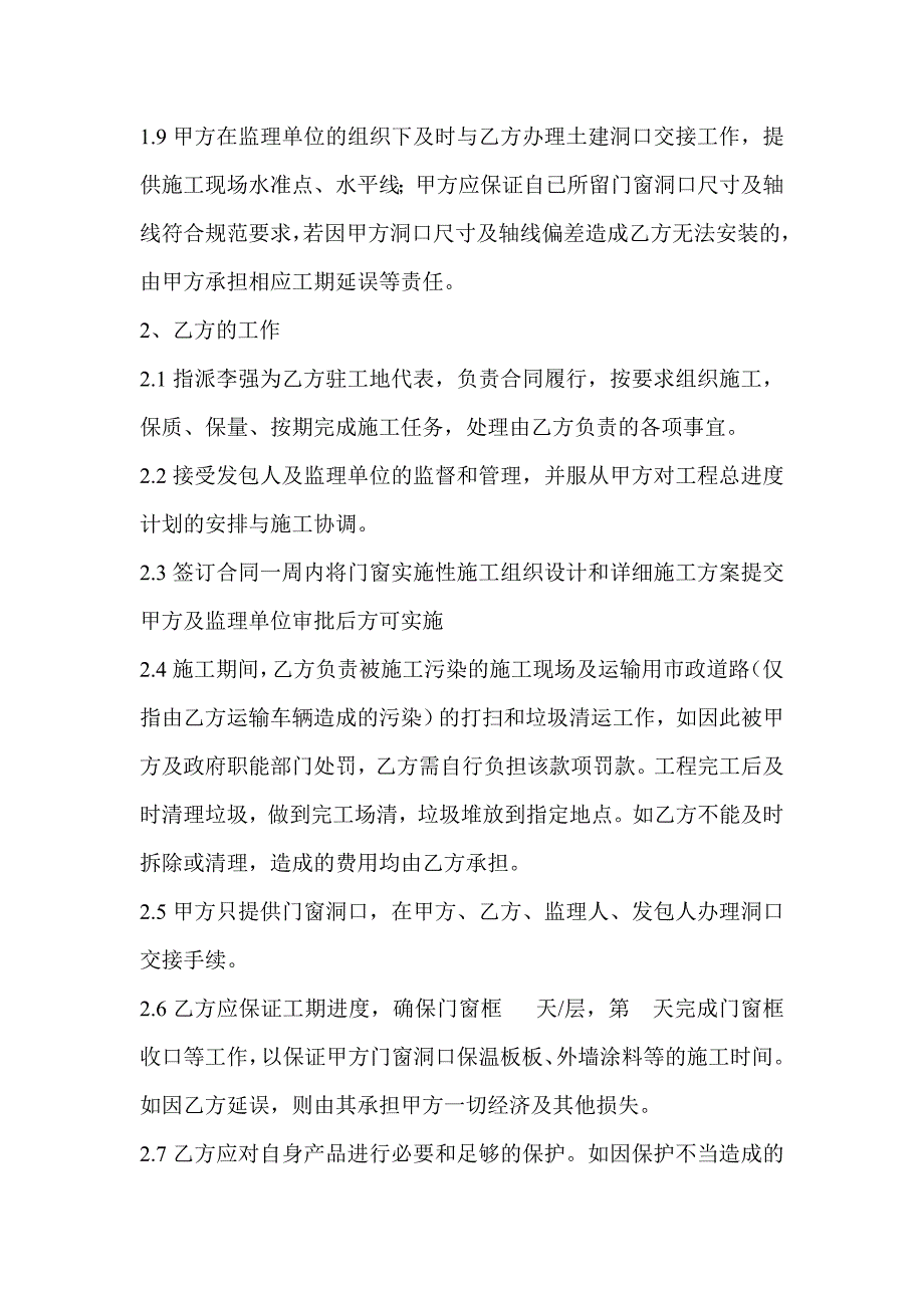 施工协议书施工合同书.doc_第2页