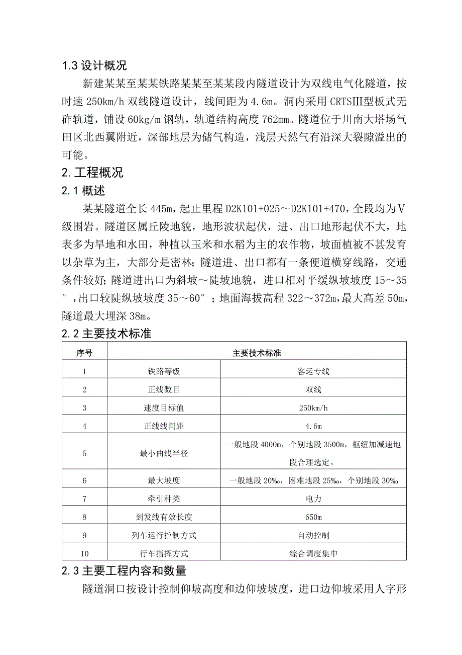 新建铁路成都至贵阳线乐山至贵阳段CGZQSG3标苦柏杨隧道施工组织设计61.doc_第2页