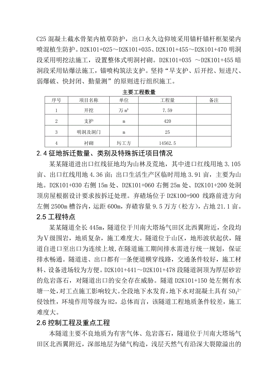 新建铁路成都至贵阳线乐山至贵阳段CGZQSG3标苦柏杨隧道施工组织设计61.doc_第3页