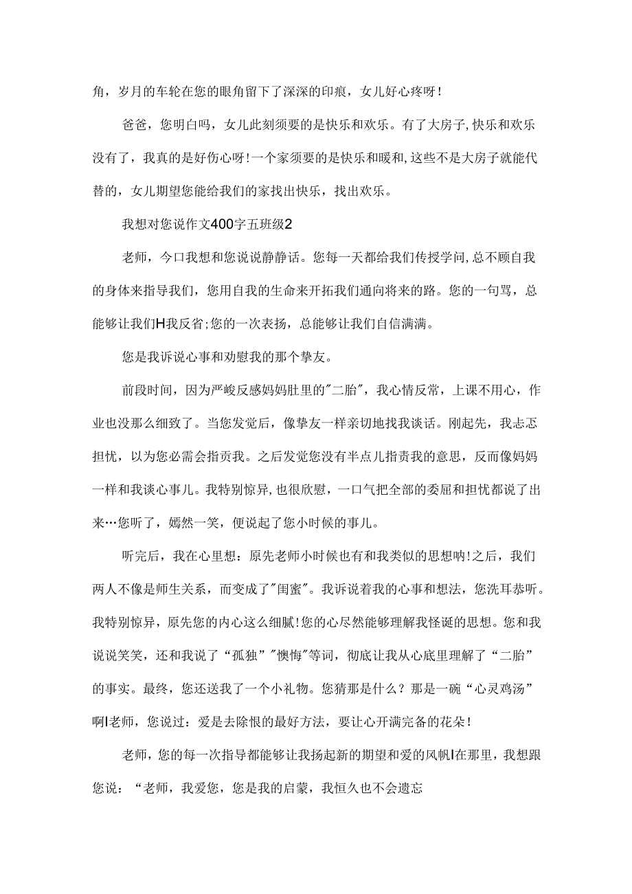 2024我想对您说作文400字五年级8篇.docx_第2页