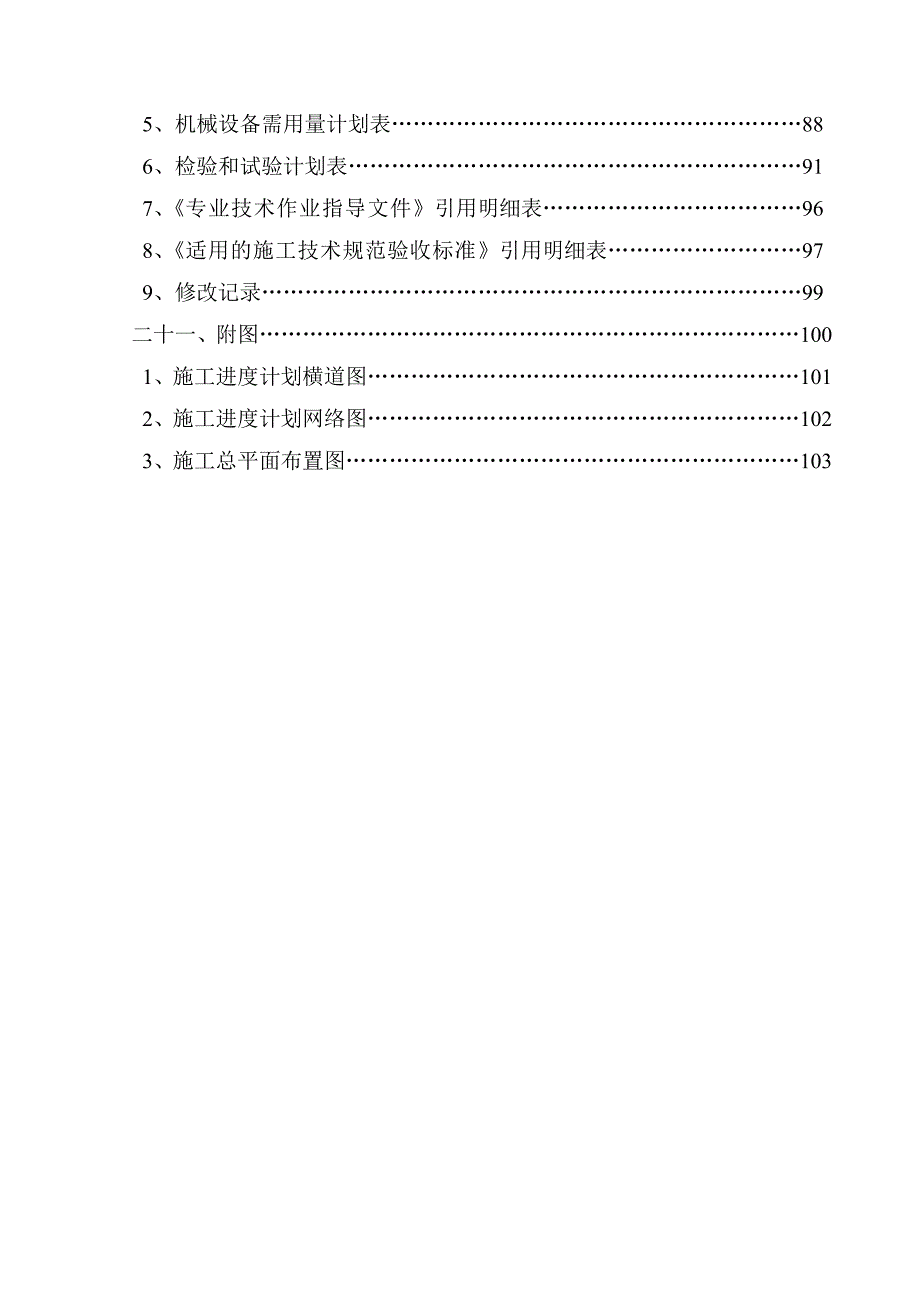 新建铁路山隧道工程施工组织.doc_第2页