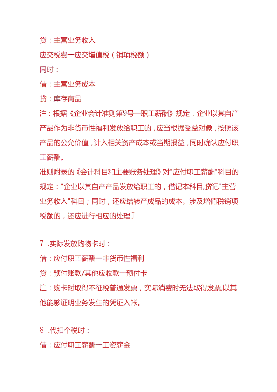 记账实操-公司自产粽子送员工及送客户的账务处理.docx_第3页