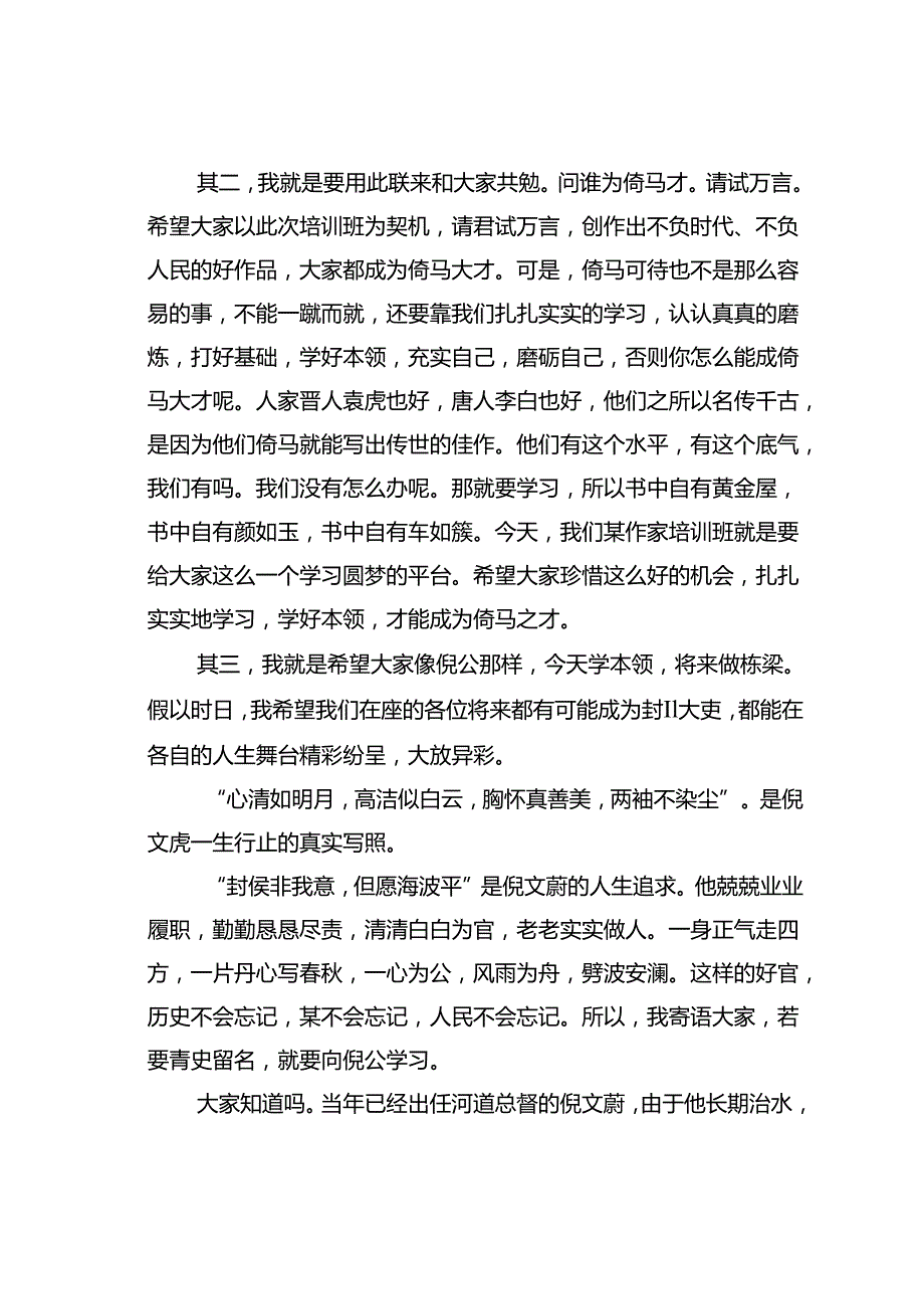 在全市青年创意写作培训班开班仪式上的讲话.docx_第3页