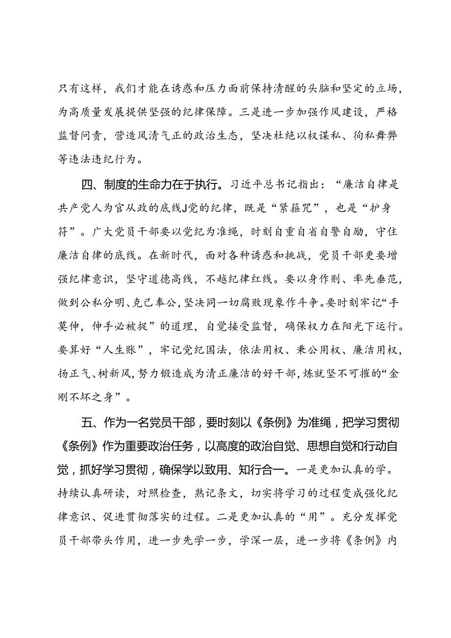 党纪学习教育交流研讨材料 (8).docx_第3页