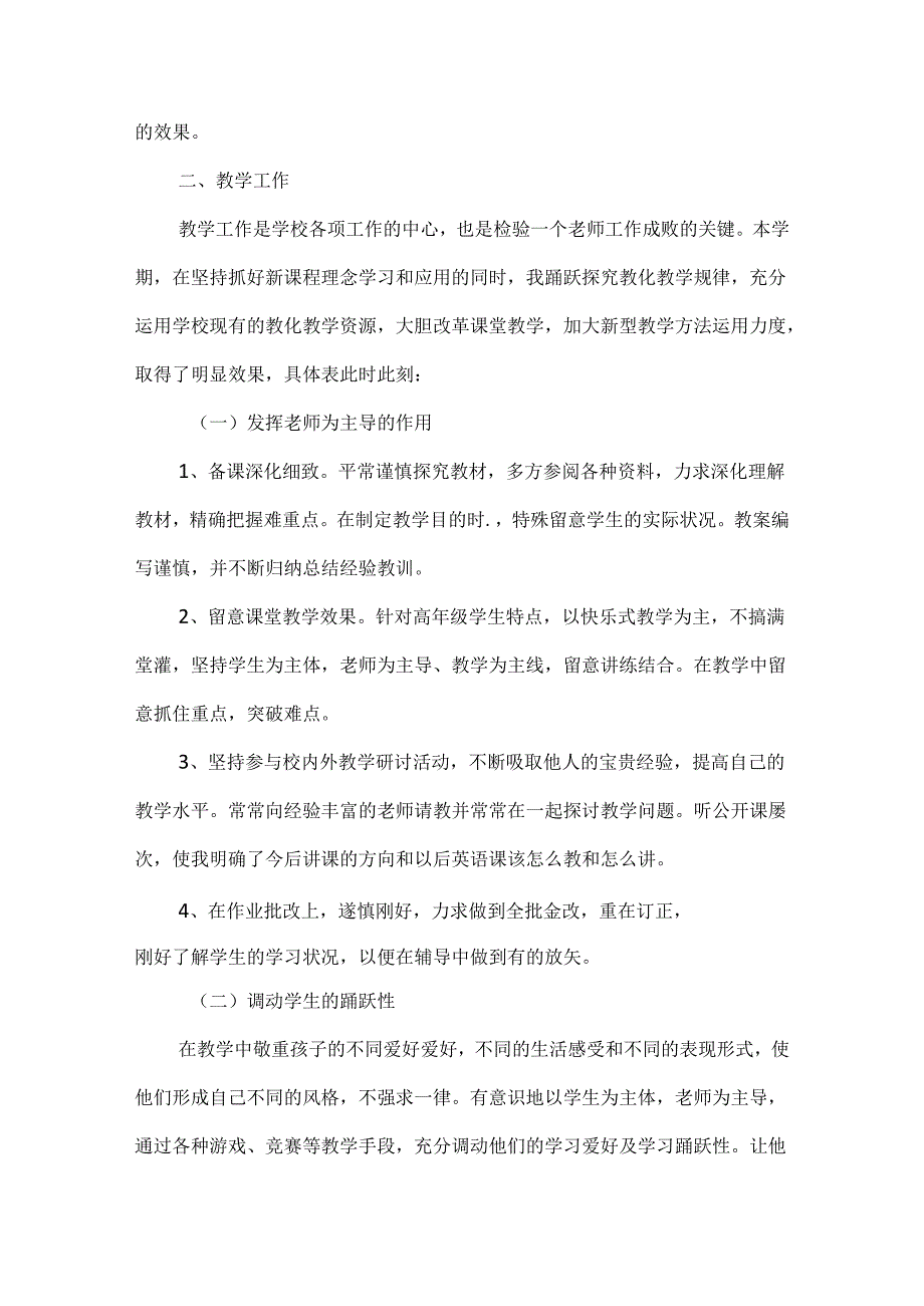 2024五年级教学工作总结5篇.docx_第2页