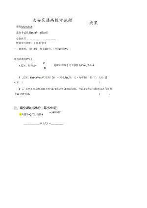 2024西安交通大学计算方法考题B(附答案).docx