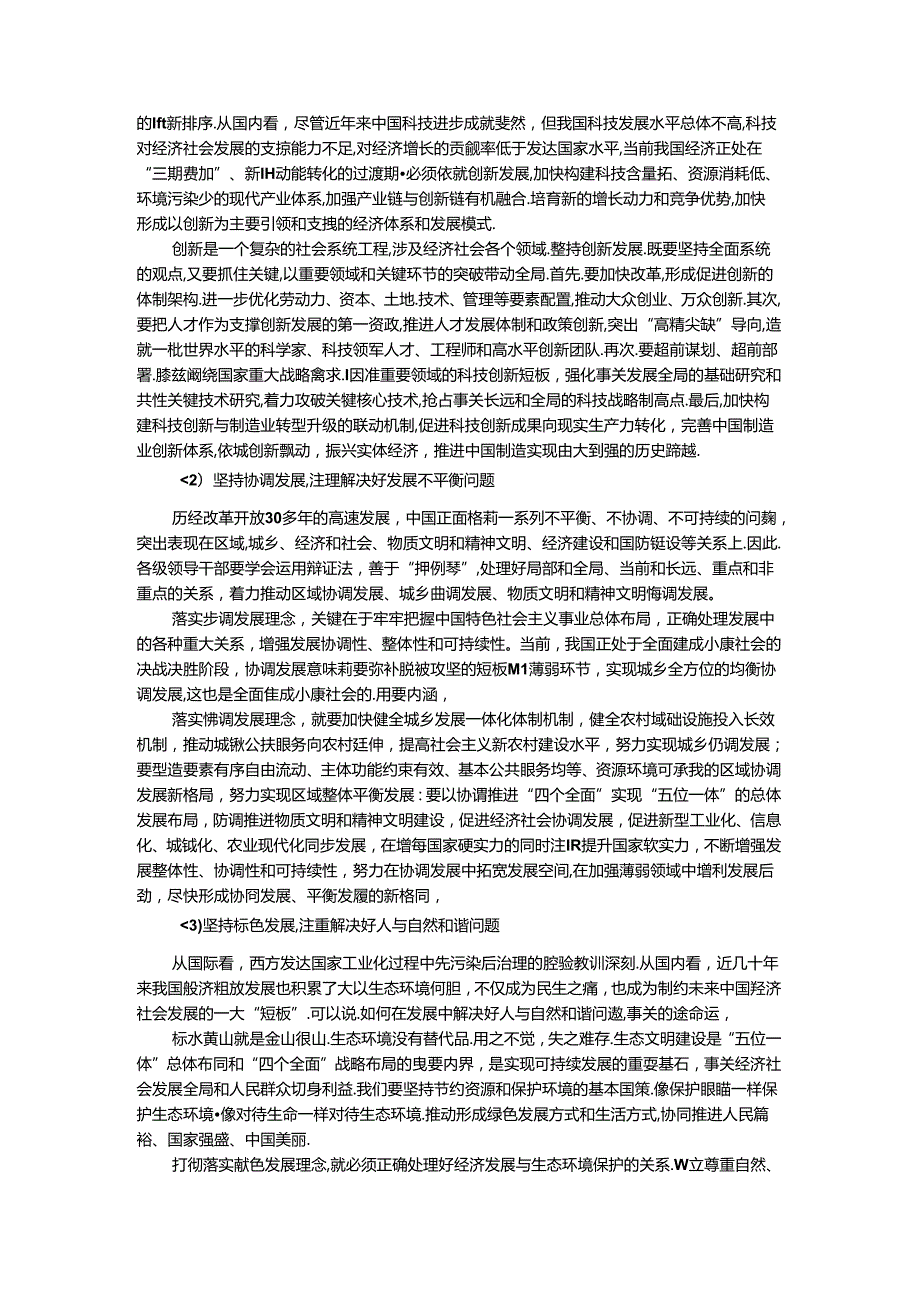 理论联系实际谈一谈你对新发展理念的认识-参考答案.docx_第3页