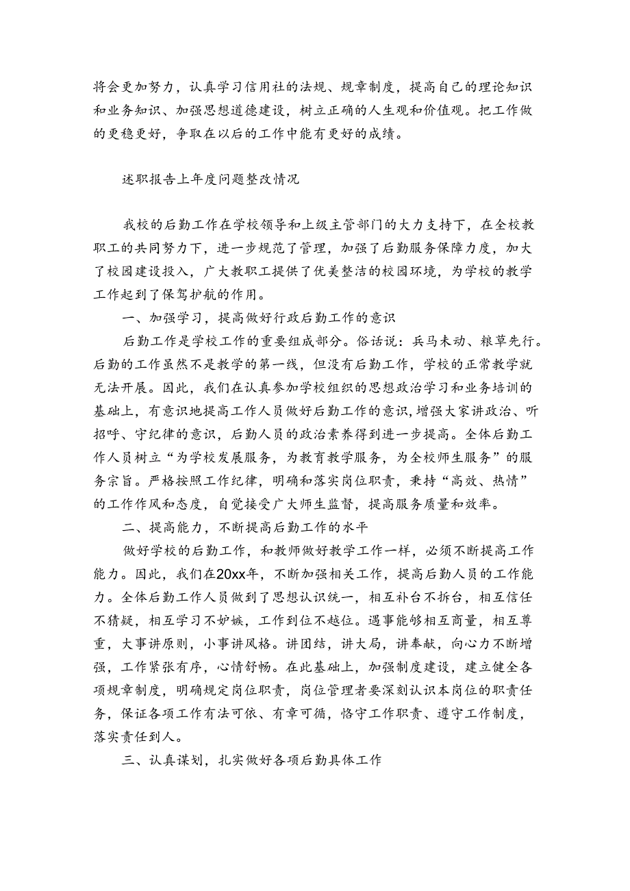 述职报告上年度问题整改情况.docx_第2页