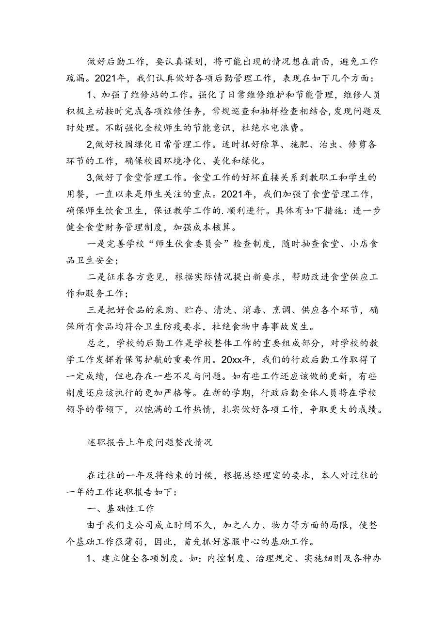 述职报告上年度问题整改情况.docx_第3页