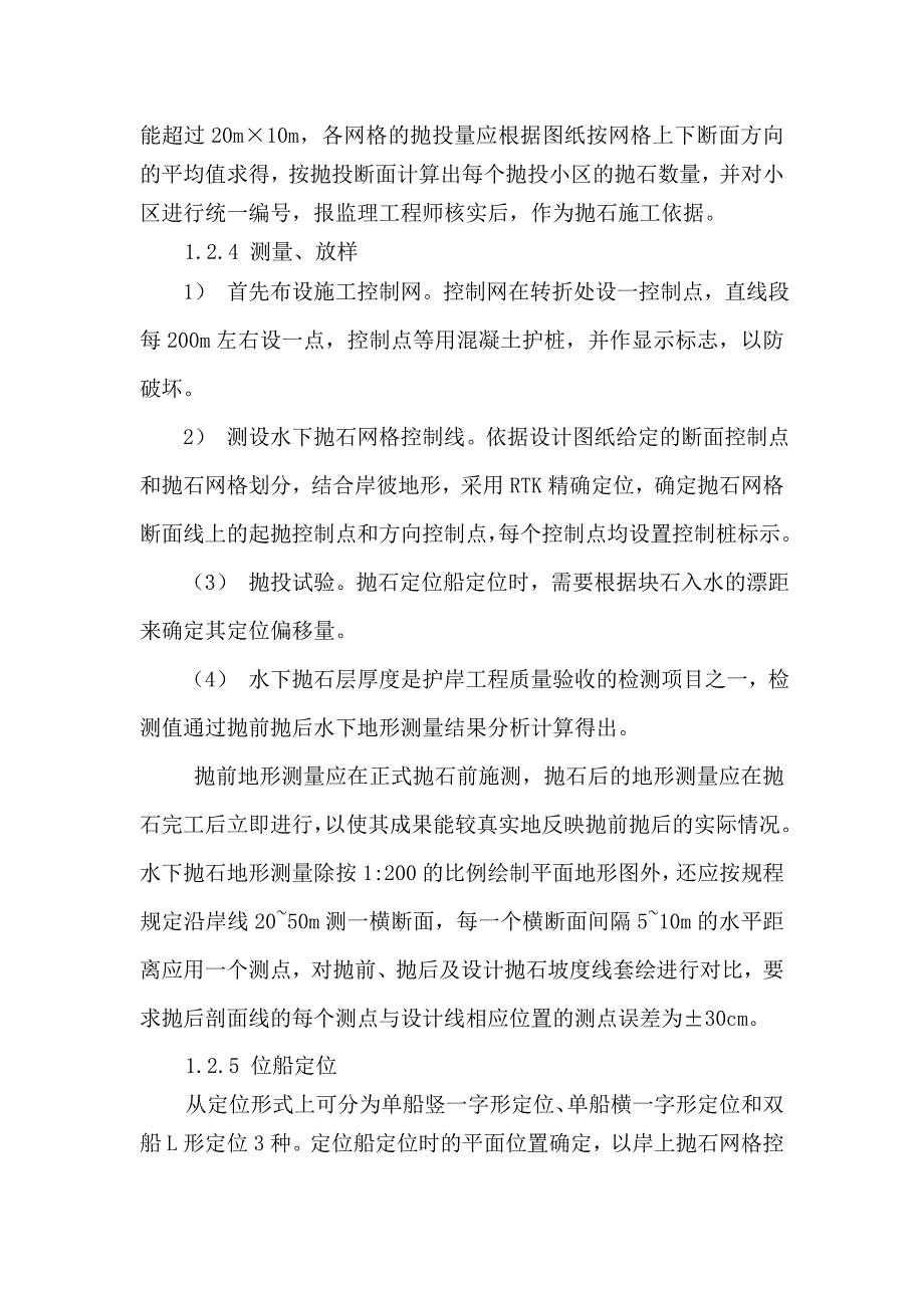 护坡护岸工程施工专项方案.doc_第3页