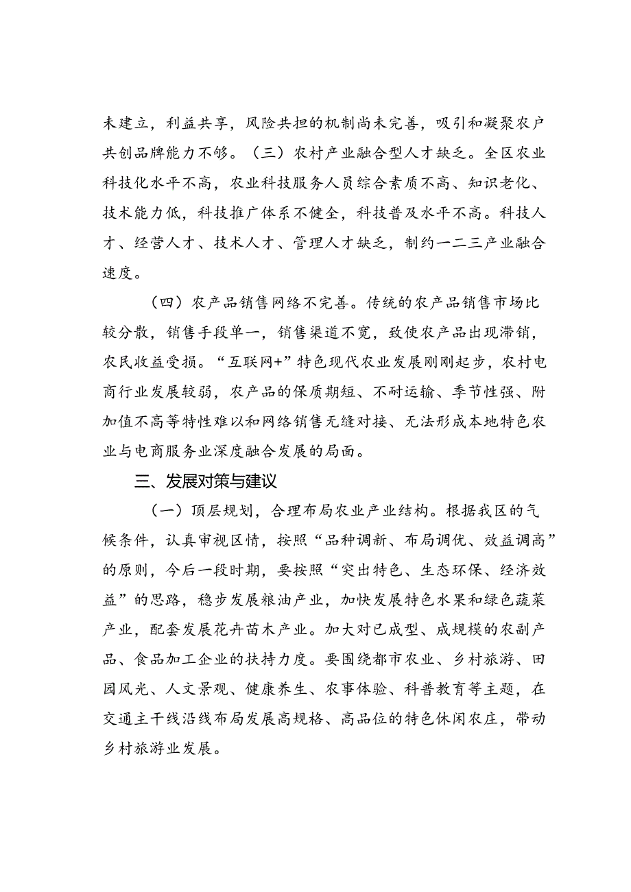 某某区农村产业融合的现状与思考.docx_第2页