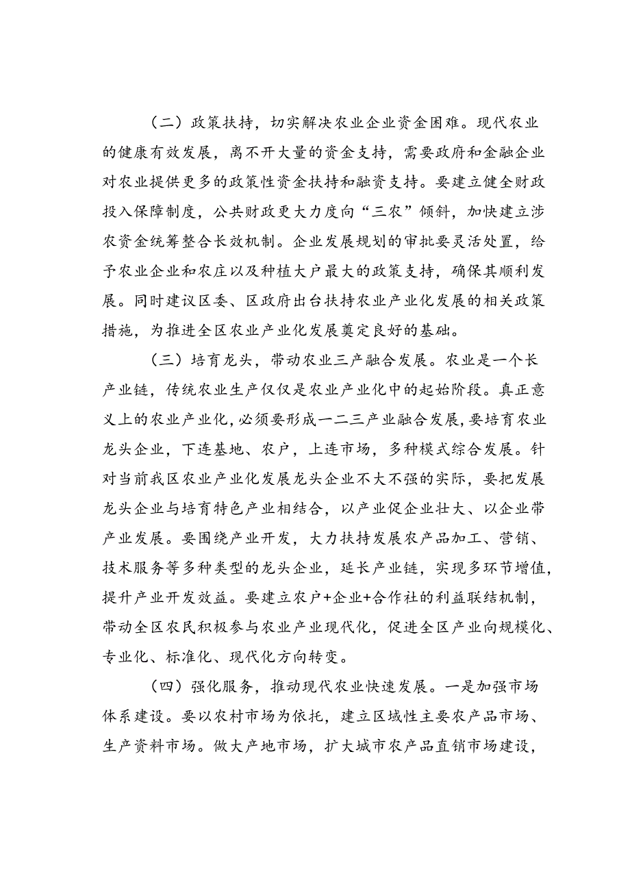 某某区农村产业融合的现状与思考.docx_第3页