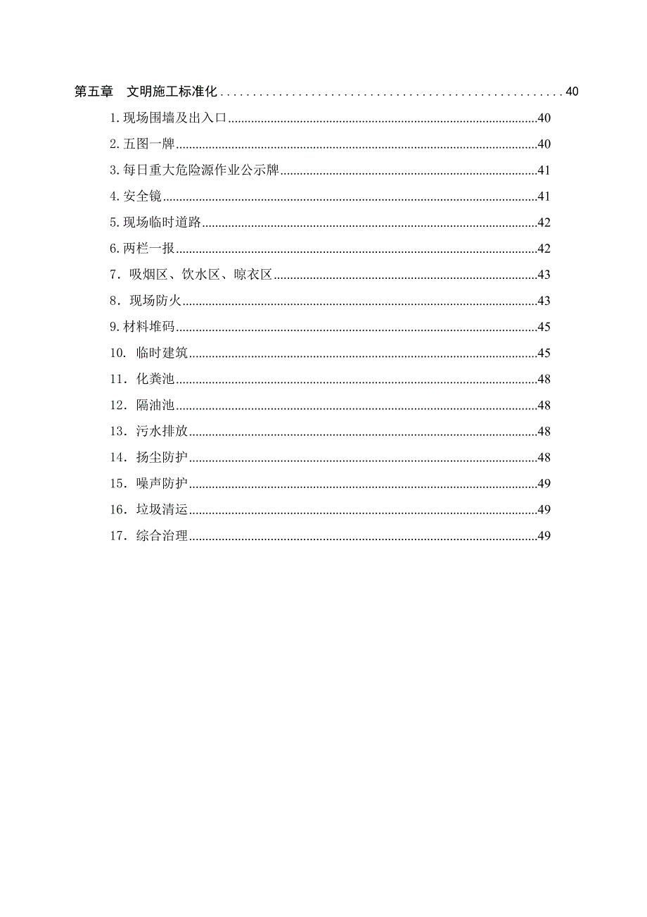 新津县普兴镇普兴社区建设项目工程安全生产文明施工方案.doc_第3页