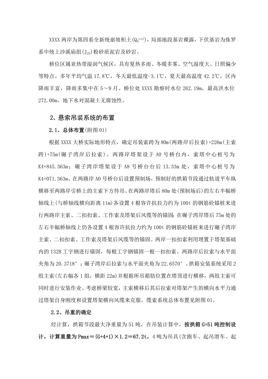 拱桥的拱箱吊装施工技术方案.doc_第2页