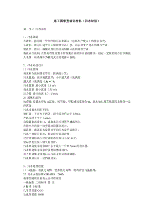 施工图审查培训材料(污水垃圾).doc