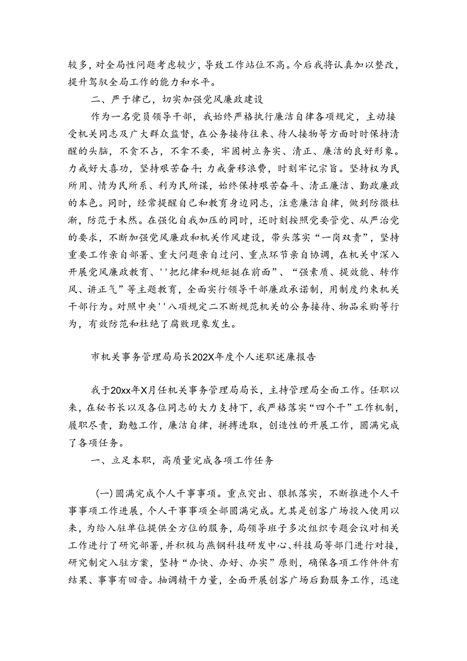 市机关事务管理局局长2024年度个人述职述廉报告.docx_第3页