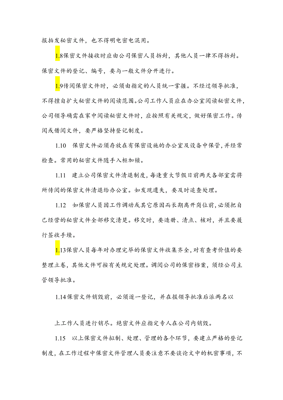 保密措施方法.docx_第2页