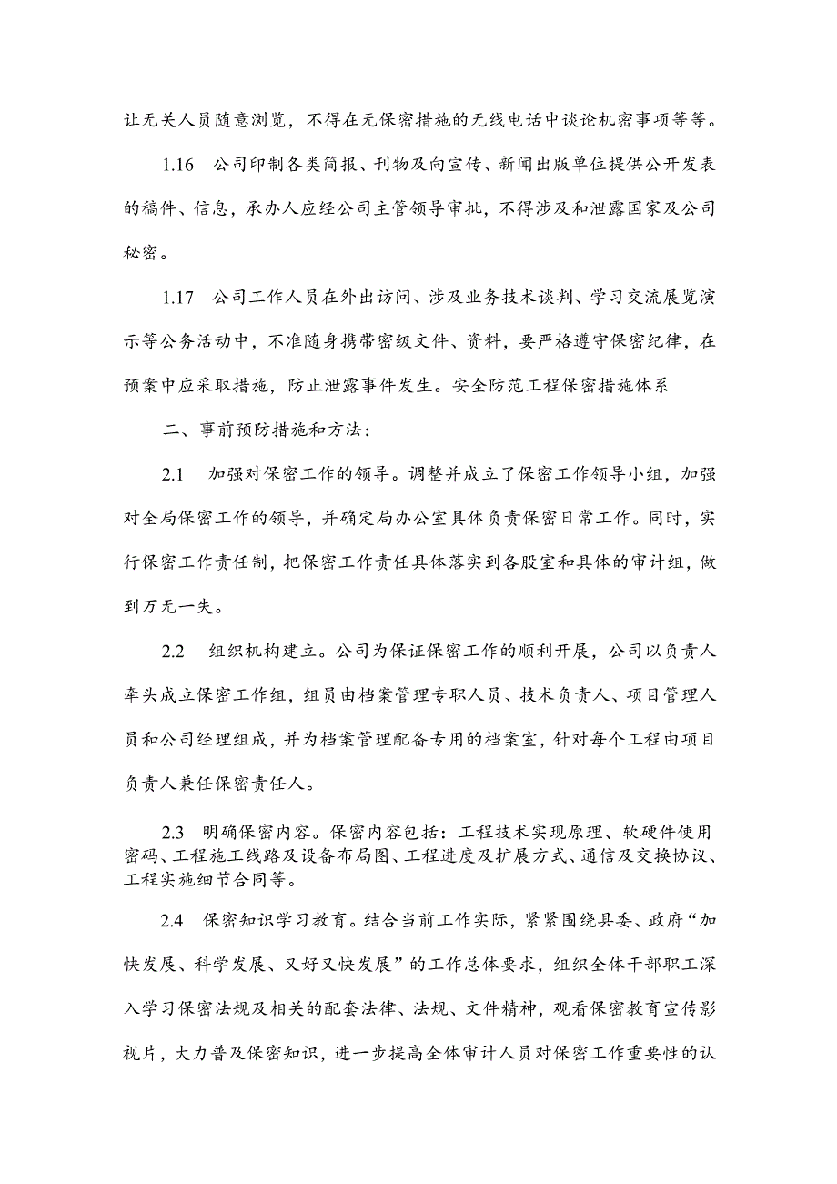 保密措施方法.docx_第3页