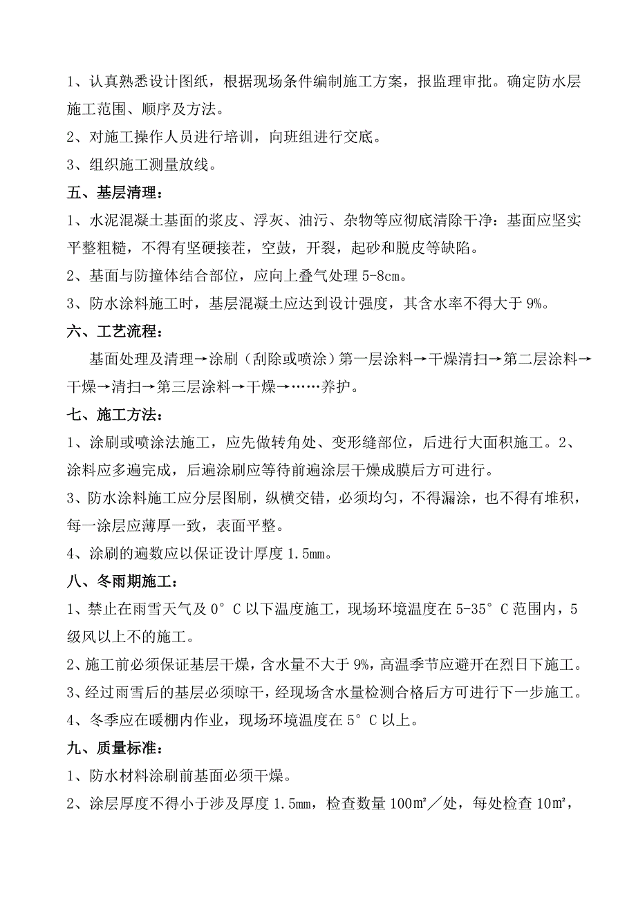 拓宽改造主线道路工程桥面防水铺装试验段施工总结报告.doc_第3页