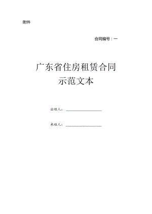 住房租赁合同示范文本.docx