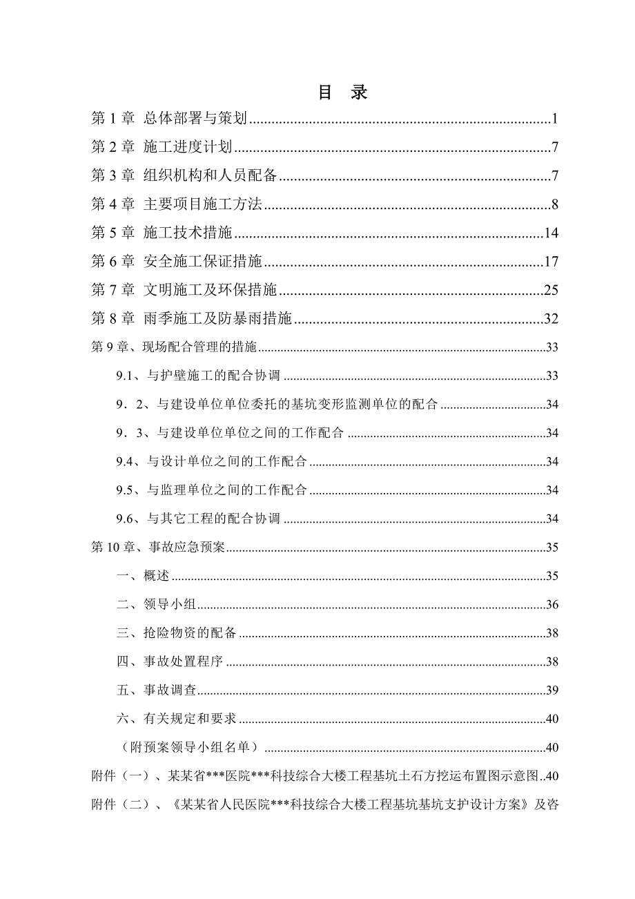 成都高层医院综合楼土方开挖施工方案(附图表).doc_第1页