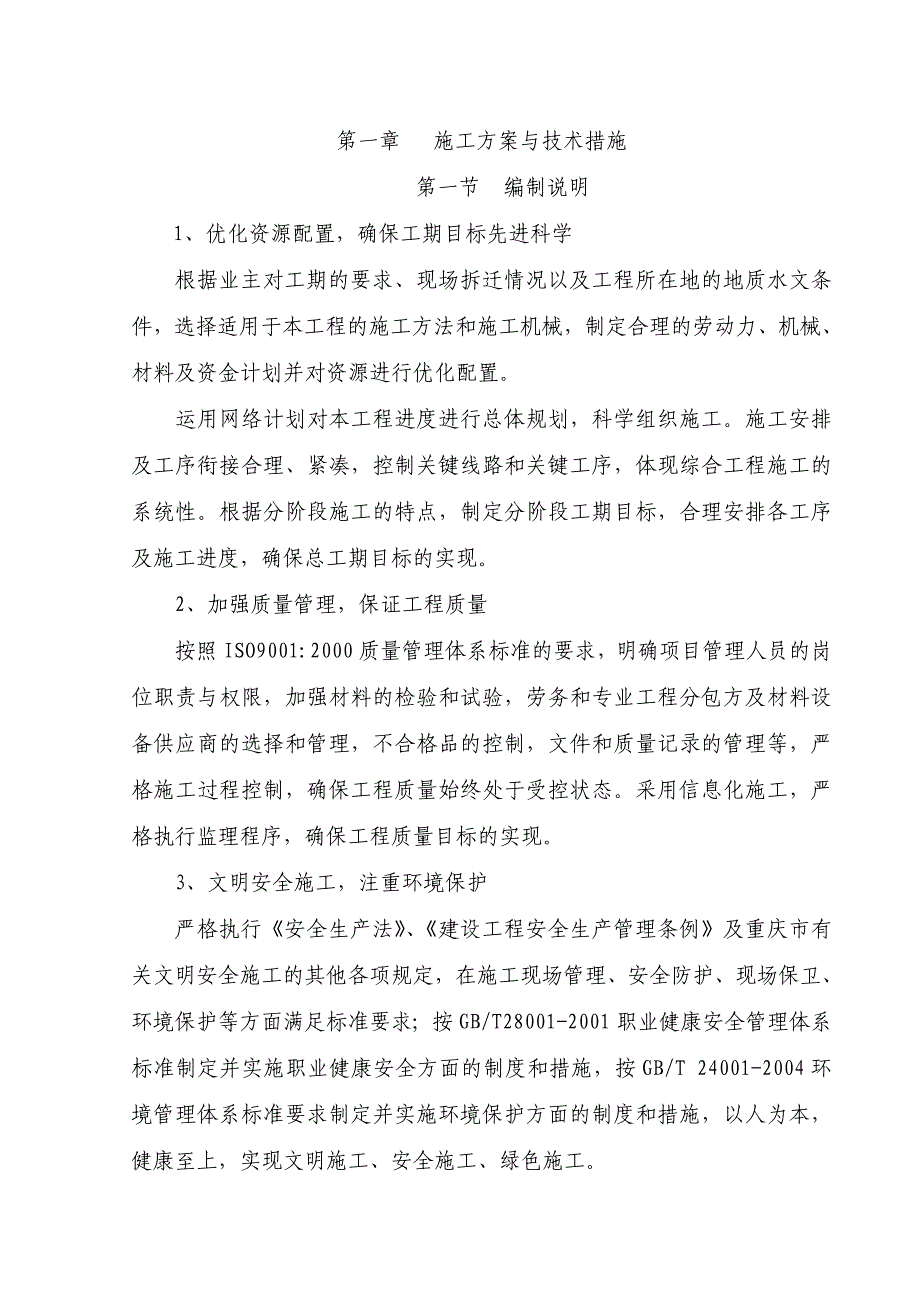 房屋建筑施工组织设计(云硐宿舍).doc_第2页